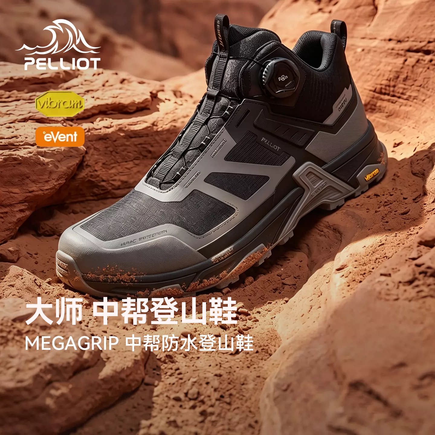 【专业级】伯希和徒步登山鞋