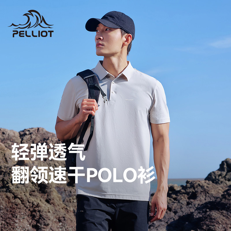 伯希和户外速干T恤男休闲透气POLO衫运动短袖上衣女纯色修身半袖