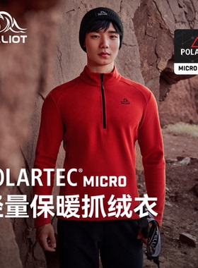【P系列】伯希和户外Polartec抓绒衣服男女款冬打底衫摇粒绒内胆