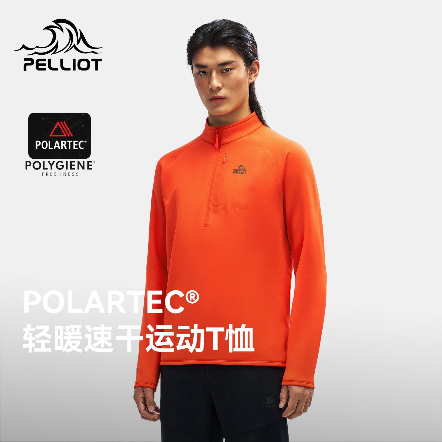 【P系列】伯希和户外速干T恤男款POLARTEC®专业跑步健身运动上衣