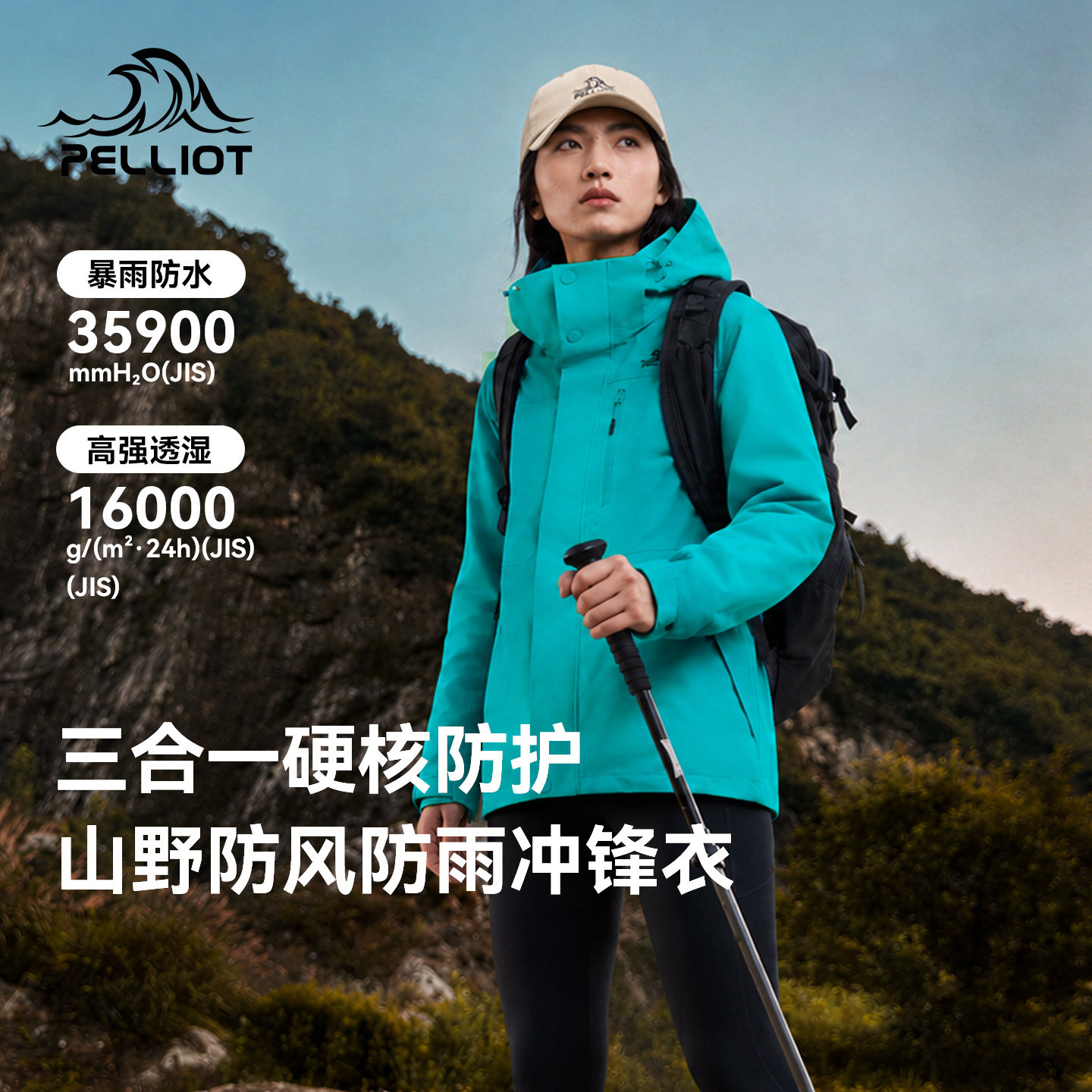 伯希和2026新款冲锋衣三合一款