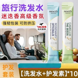 迷迭香柔顺洗发水旅行装山茶籽护发素发膜便携小样袋包一次性10ml