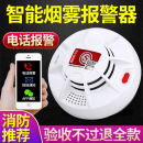 烟雾报警器智能4G连手机消防专用商用家用火灾NB联网烟感应探测器