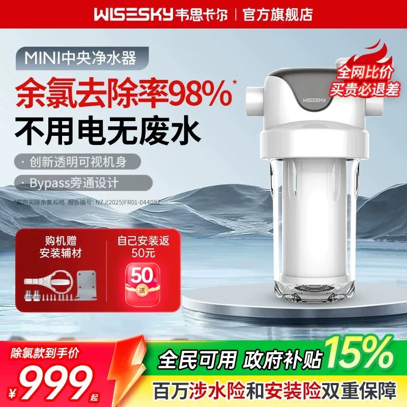 韦思卡尔mini中央净水器大白瓶前置过滤器家用全屋净水机WSP-90T