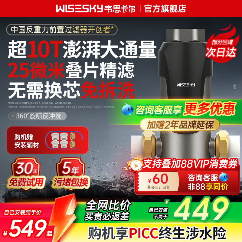 韦思卡尔前置过滤器家用反冲洗全铜自来水全屋净水器反重力85-80T,厨房电器,净水器,淘宝优惠券,粉丝福利购,淘宝优惠卷