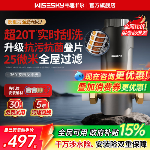 韦思卡尔超20吨反重力前置过滤器