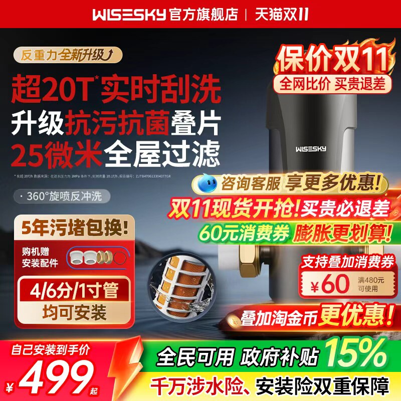 韦思卡尔反重力前置过滤器家用反冲洗自来水全屋净水器WSP100-85T