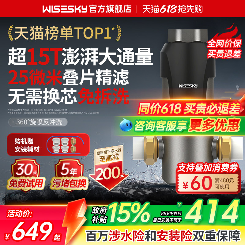 韦思卡尔反重力前置过滤器家用反冲洗自来水全屋净水器WSP-85-80T