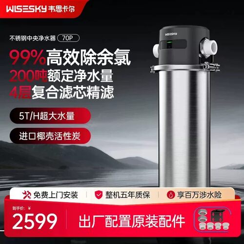 韦思卡尔大白瓶前置过滤器不锈钢中央净水家用自来水全屋除氯70P