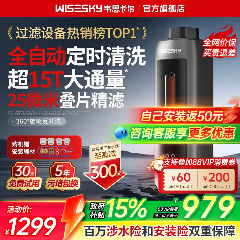韦思卡尔全自动前置过滤器家用全铜反冲洗全屋净水器反重力80TPro