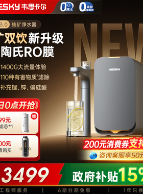 【新品】韦思卡尔黑积木3.0纯矿净水器ro反渗透净水机家用直饮M5