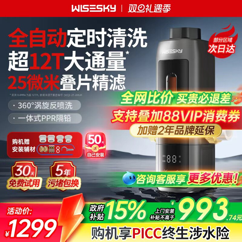 韦思卡尔前置过滤器家用全自动