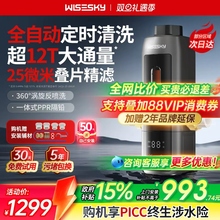 韦思卡尔前置过滤器家用反重力全自动反冲洗12T通量净水器80TPro