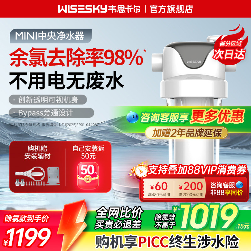 韦思卡尔mini中央净水器大白瓶前置过滤器家用全屋净水机WSP-90T