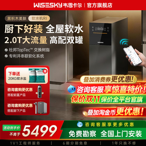 韦思卡尔双罐大流量全屋软水机