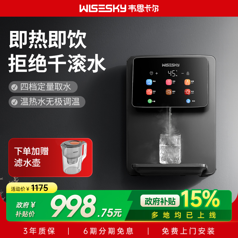 【政府补贴15%】韦思卡尔即热管线机壁挂式饮水机加热家用K600