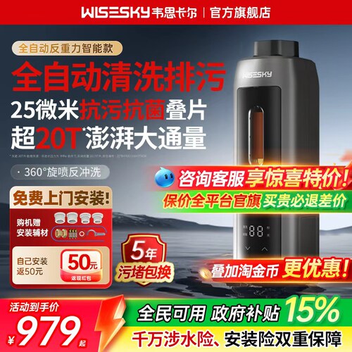 韦思卡尔全自动前置过滤器