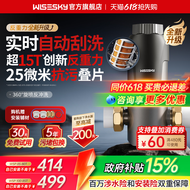 韦思卡尔反重力前置过滤器家用反冲洗自动刮洗自来水全屋净水85T