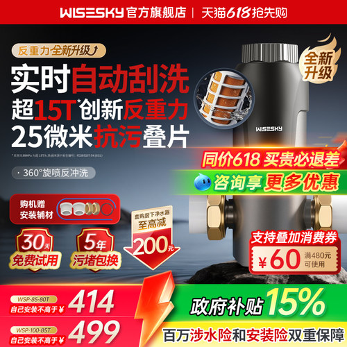 韦思卡尔超15吨反重力前置过滤器