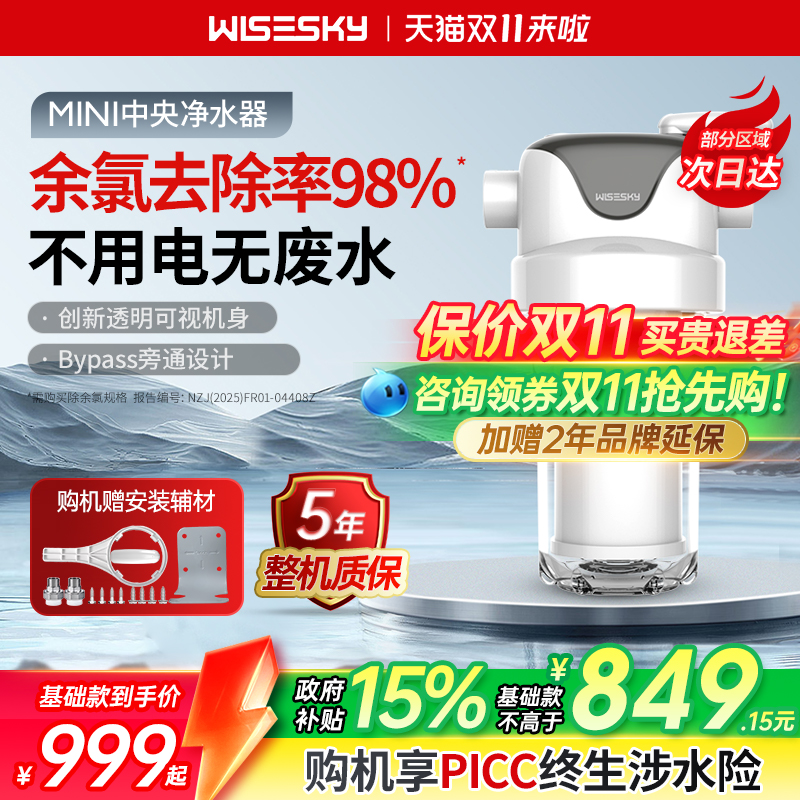 韦思卡尔mini中央净水器大白瓶前置过滤器家用全屋净水机WSP-90T