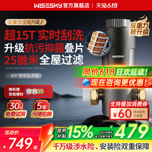 韦思卡尔超15吨反重力前置过滤器