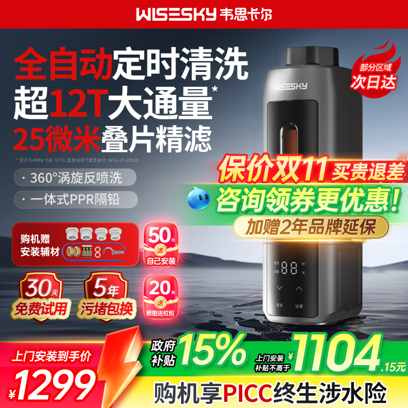 韦思卡尔全自动反重力前置过滤器