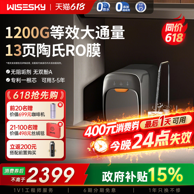 韦思卡尔黑积木ro反渗透净水器0阻垢剂净水机净饮机家用直饮M2