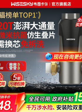 韦思卡尔反重力前置过滤器家用反冲洗自来水全屋大流量净水器80T
