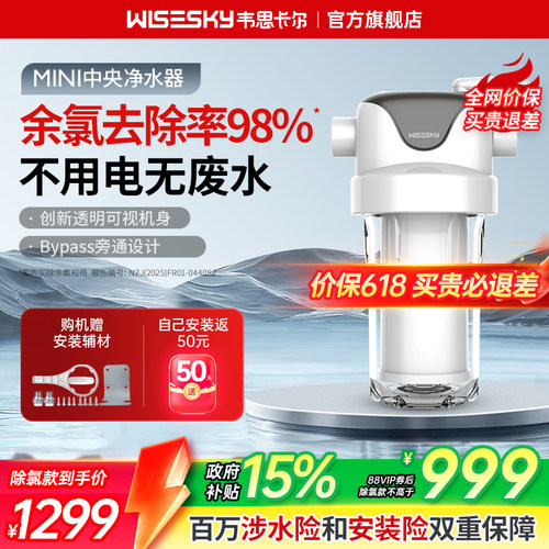 高效除氯除异味 减少水垢 全屋中央净水