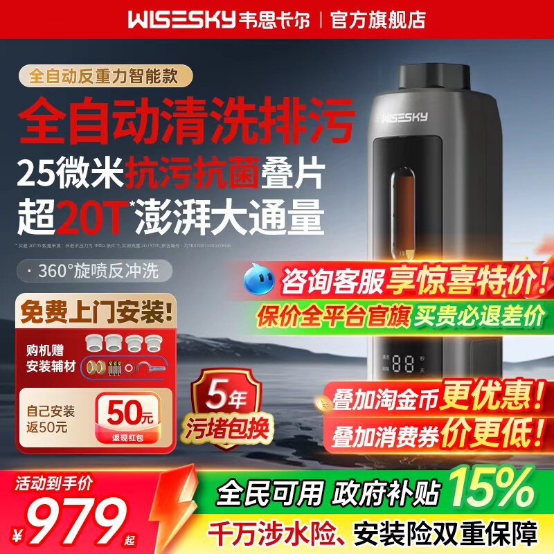 韦思卡尔全自动前置过滤器家用自动反冲洗全屋净水器反重力80TPro