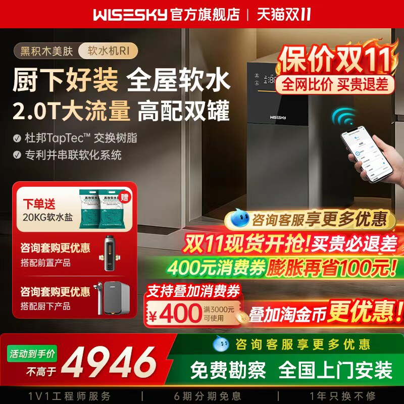韦思卡尔中央软水机全屋净水软化家用厨下小型净水器双罐大流量R1