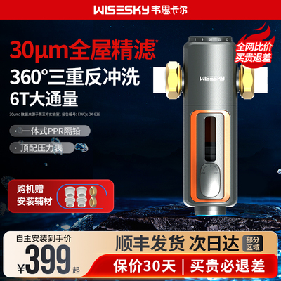 韦思卡尔前置过滤器家用自来水反冲洗全屋中央净水机WSP-60T