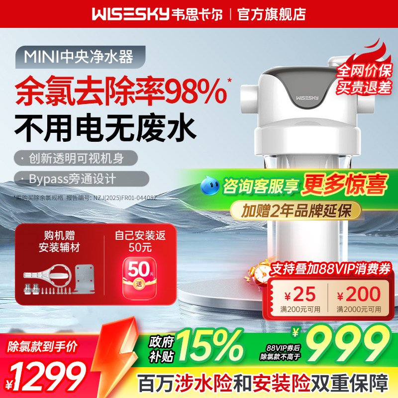 韦思卡尔mini中央净水器大白瓶前置过滤器家用全屋净水机WSP-90T