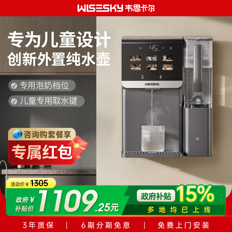 【政府补贴15%】韦思卡尔即热管线机壁挂式饮水机家用K800新款