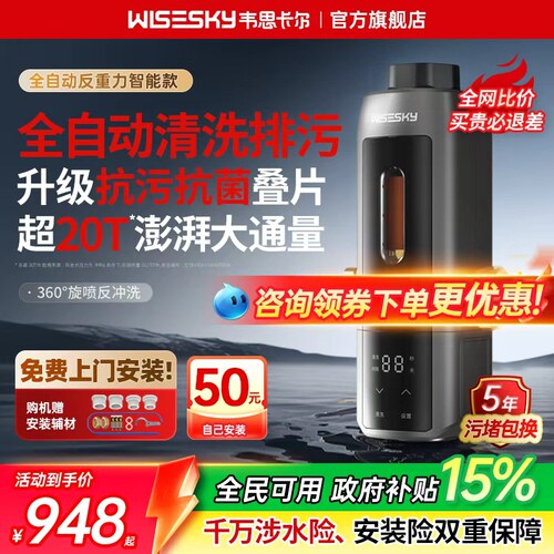 韦思卡尔全自动前置过滤器