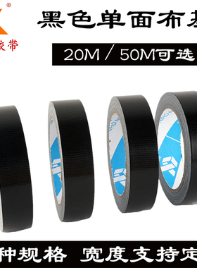 黑色单面布基地毯胶布手撕地膜专用防风胶带1/2.5cm3cm4cm5cm6cm7cm8cm9cm10cm20cm30加宽彩色胶纸大力胶防水