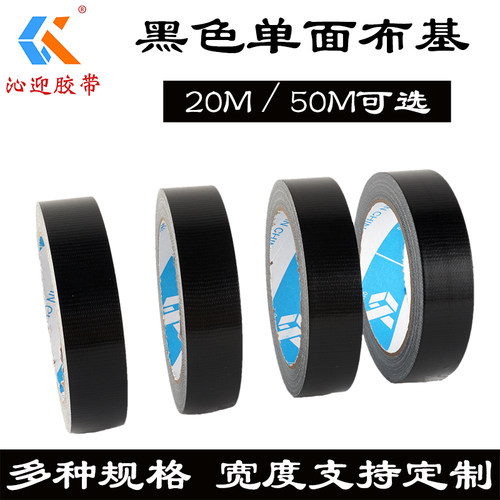 黑色布基单面手撕地膜胶带防水