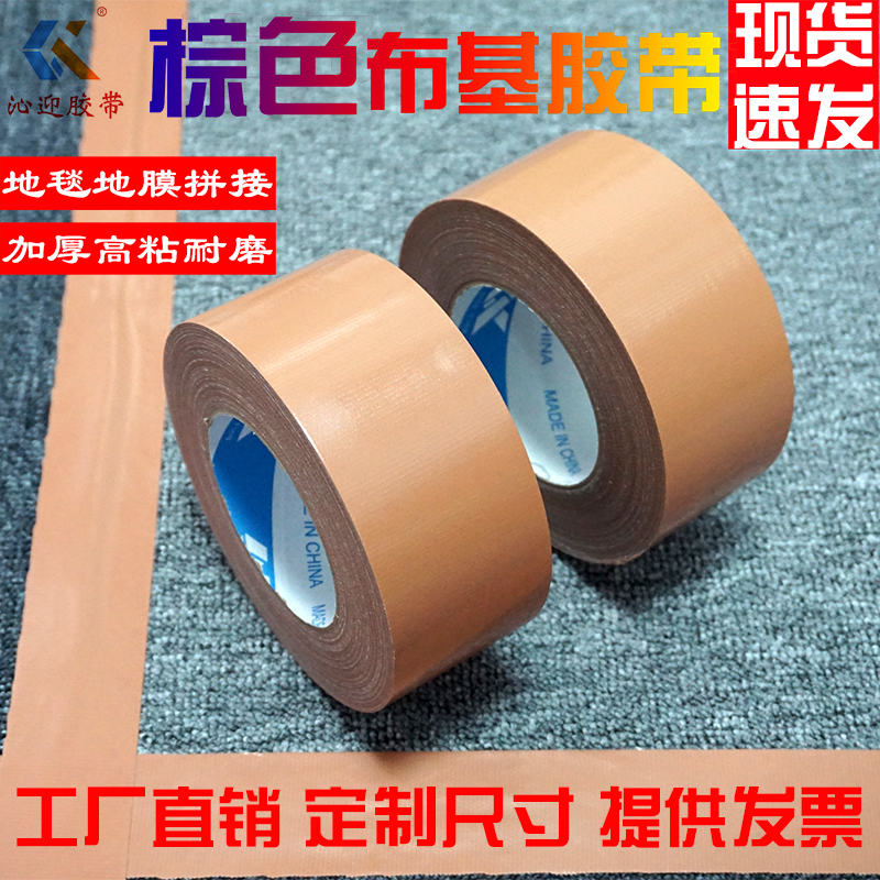 棕色布基地毯地膜装修专用大力胶拼接缝无痕胶布可手撕防水耐磨4/5/6/7/8/9/10/15/20厘米加宽大胶纸订做批发