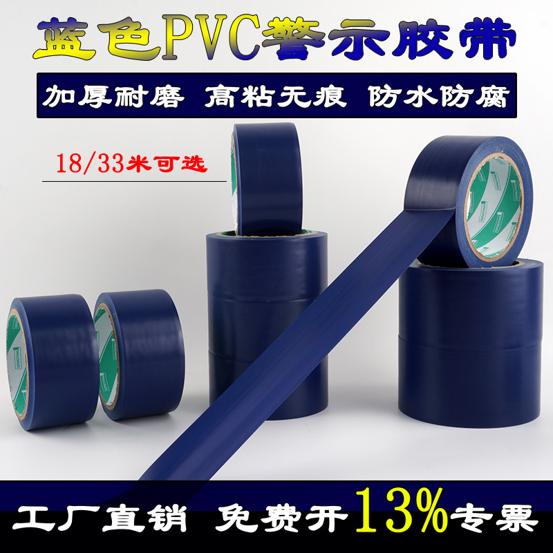 蓝色PVC警示胶带无痕防水耐磨高粘斑马胶布车间划线定位装修施工安全警戒线绝缘标识带4.8cm567925cm工厂批发