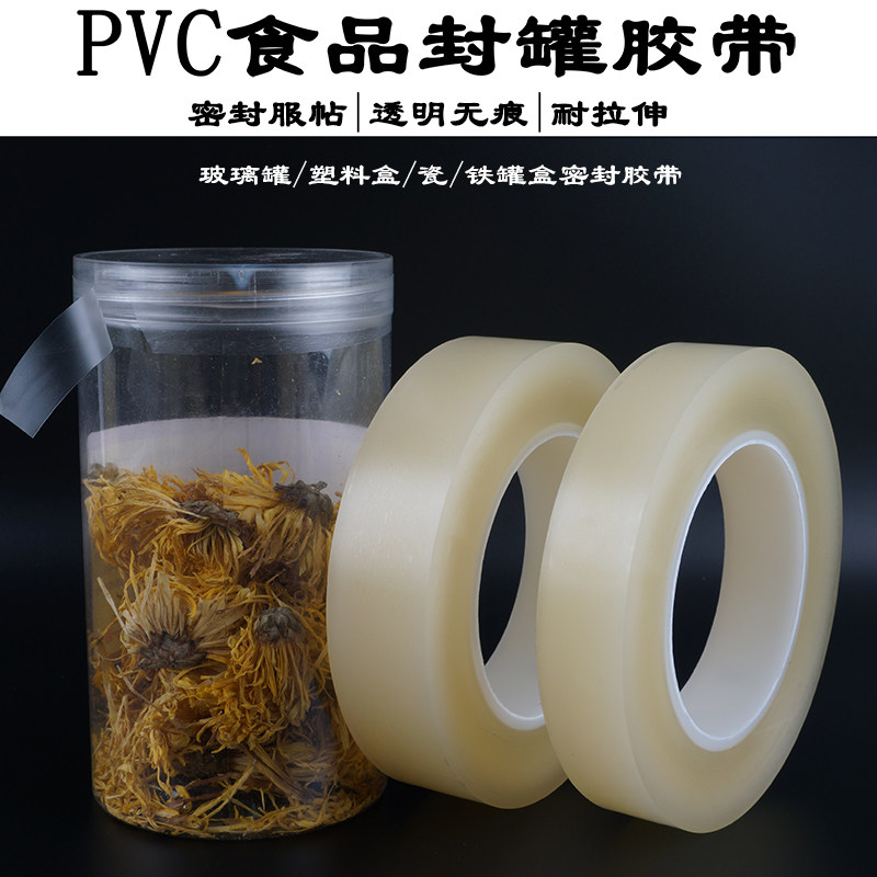 食品封口贴PVC封罐胶带无痕密封马口铁盒糖果饼干月饼盒茶叶罐塑料罐礼盒包装透明小胶布窄胶纸1.2cm15mm2cm