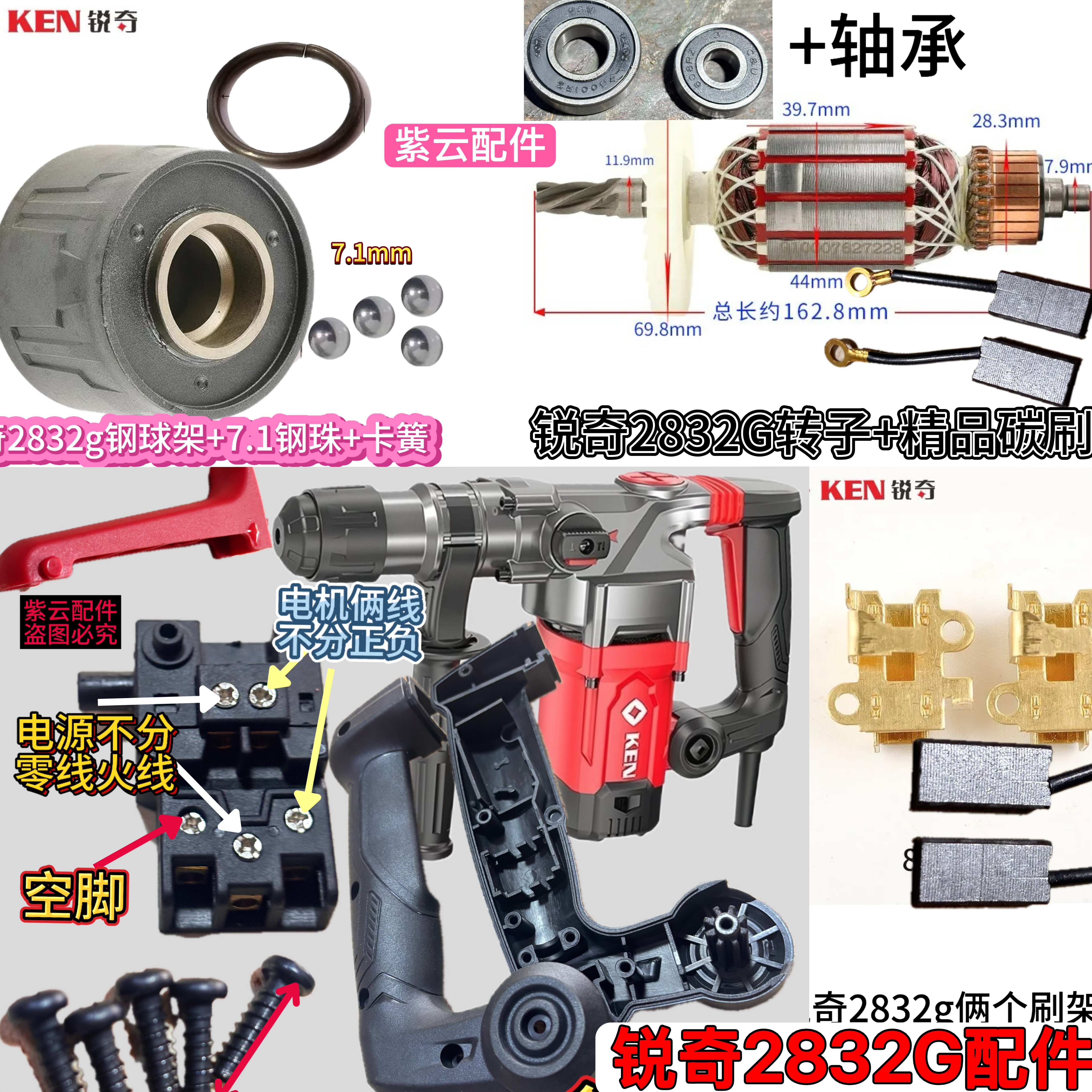 锐奇电锤配件锐奇2832g转子锐奇2832G离合齿轮箱锐奇2832开关手柄