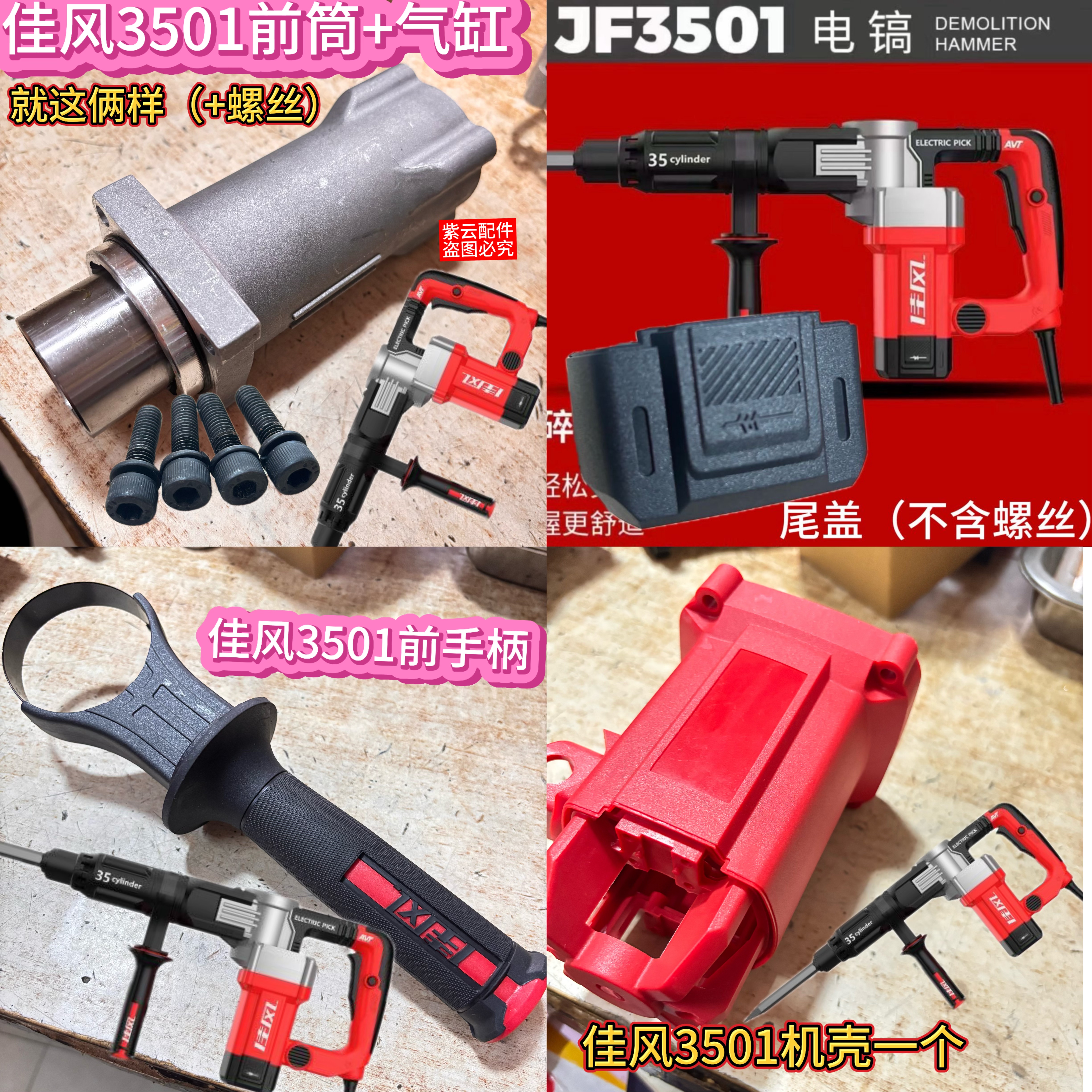 佳风3501齿轮箱佳风3501开关手柄3501电镐壳3501后盖佳风3501铁头