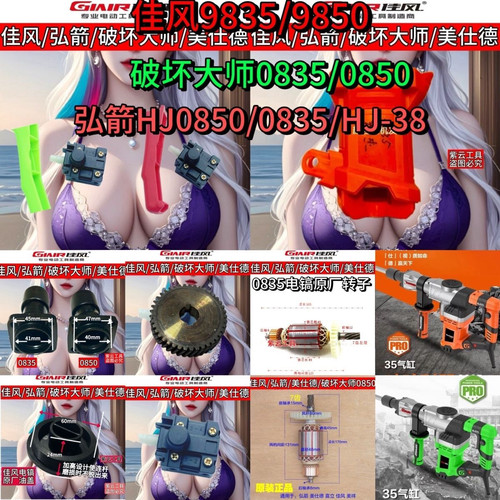 佳风9835电镐配件弘箭美仕德0835机壳齿轮箱佳风0850尾盖铁头手柄