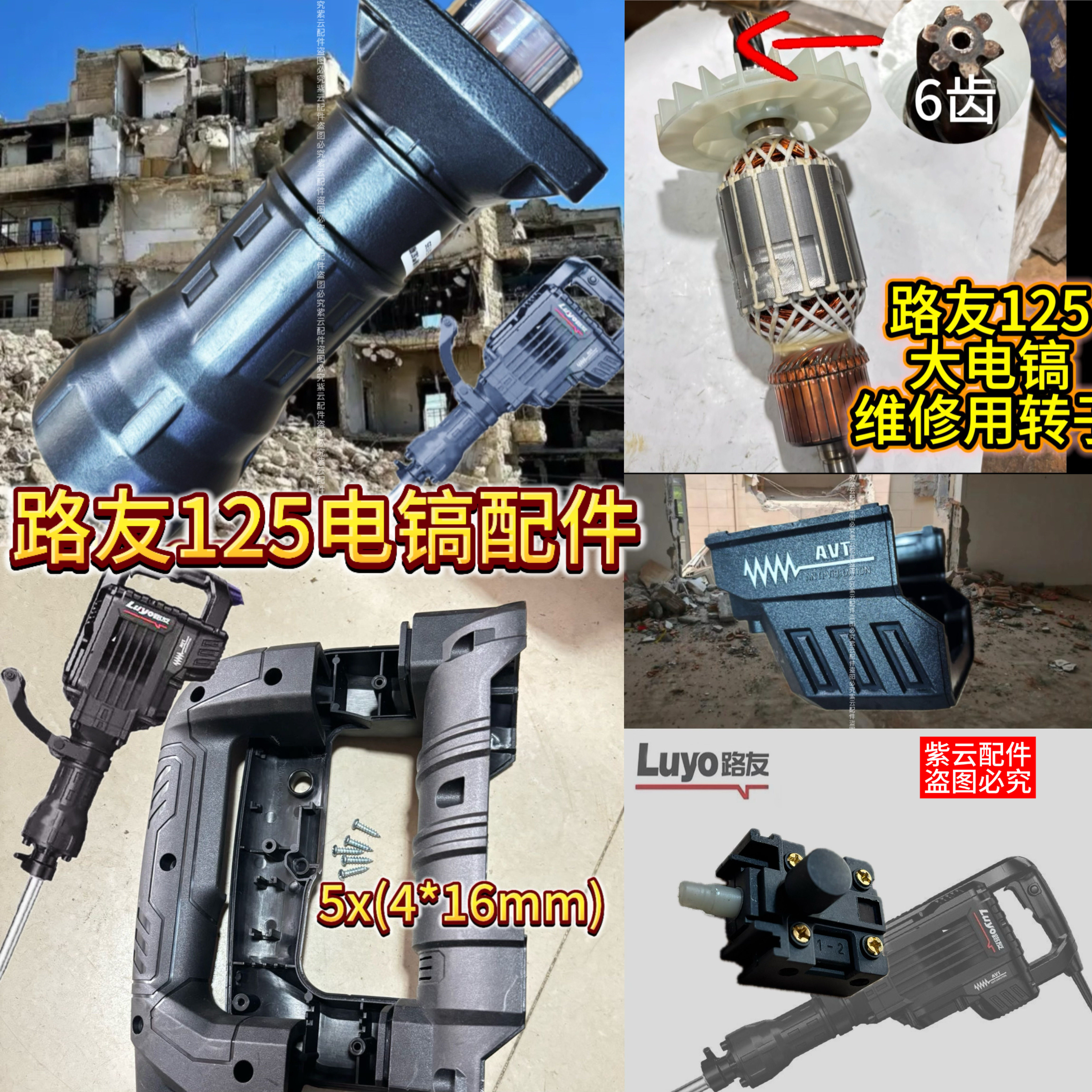 路友125电镐配件路友125转子125开关手柄路友125机壳路友125前筒