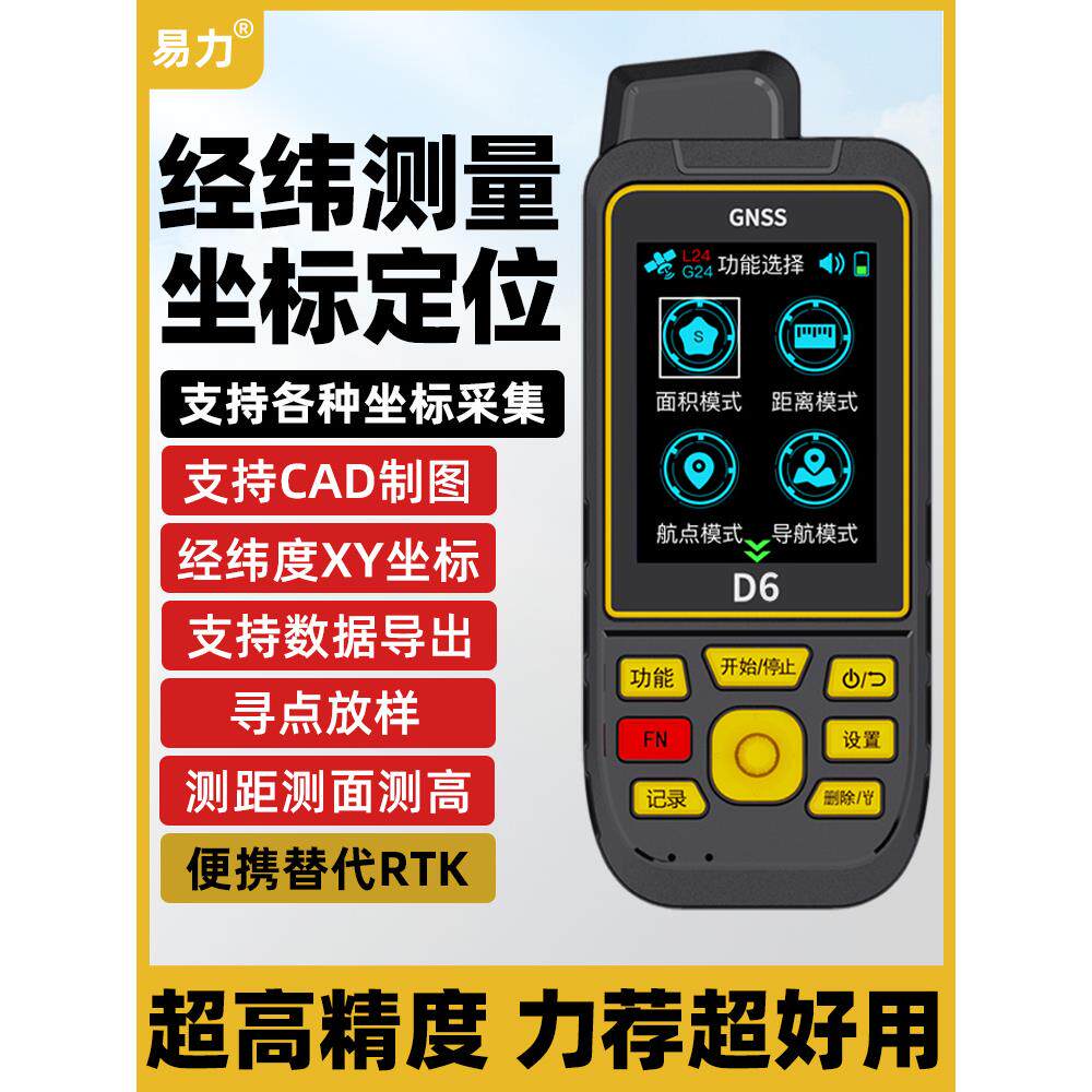 gps工程测量仪d6 坐标经纬度定位手持北斗易力差分高精度绘亩rtk