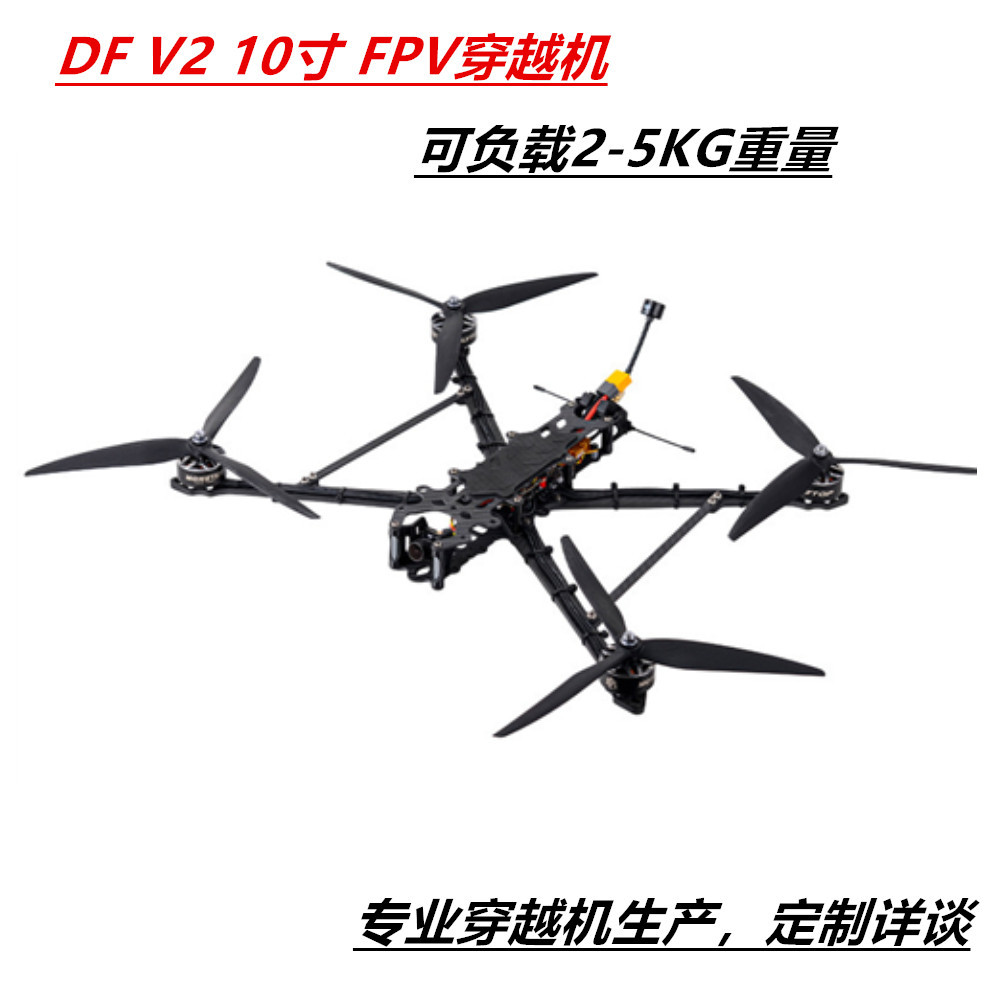 10寸FPV5.8G穿越机无人机整机