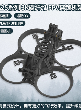 FPV穿越机怪象25同款防撞小四轴室内 航拍圈圈机2.5寸倒置小飞机