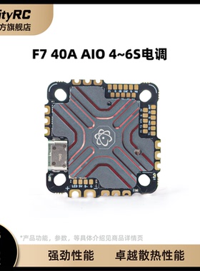 OddityRC怪象 穿越机专用电调 F7 40A AIO 4~6S 飞控电调一体板
