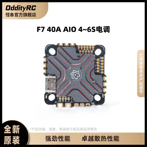 F740AAIO4~6S飞控电调一体板