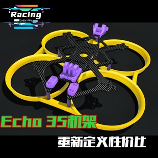无人机穿越机3.5寸机架配件怪象35Pro机架 3.5寸圈圈机机架
